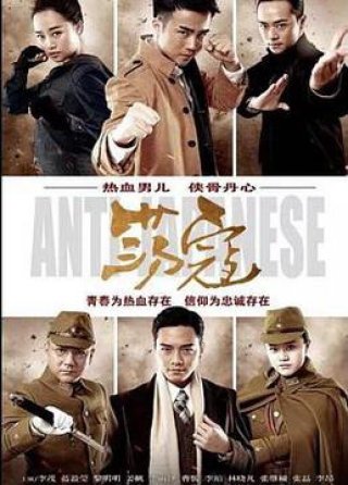 Đãng Khấu (Anti Japanese 2016)