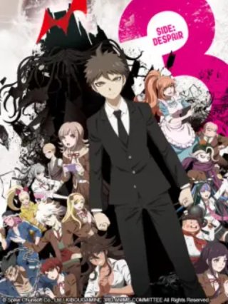 Danganronpa 3: Chương tuyệt vọng (ダンガンロンパ3 -The End of 希望ヶ峰学园- 绝望编 2016)