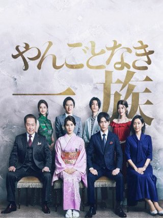 Danh Gia Vọng Tộc (Silver Spoon, Sterling Shackles 2012)