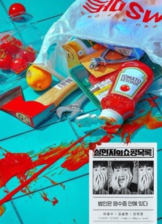 Danh Sách Mua Sắm Của Kẻ Sát Nhân (The Killer's Shopping List 2022)