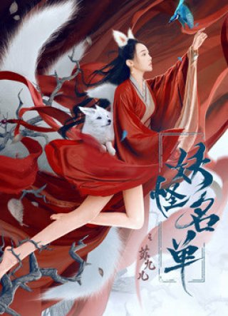 Danh Sách Yêu Quái: Tô Cửu Nhi (Monster List 2020)