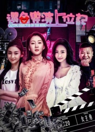 Đạo diện chọn vai lên vị ký (Becoming the Director 2018)