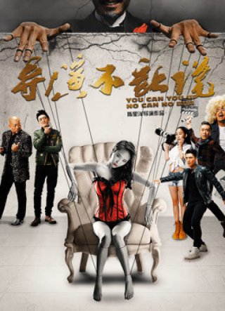 Đạo diễn không cho nói (The Director Doesn't Allowing Saying 2017)