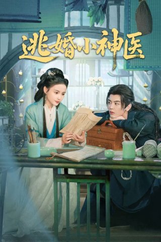 Đào Hôn Tiểu Thần Y (Runaway Healer 2026)