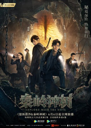Đạo Mộ Bút Ký 2: Nộ Hải Tiềm Sa (The Lost Tomb 2: The Wrath Of The Sea 2019)