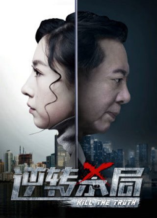 Đảo ngược (Reverse 2017)