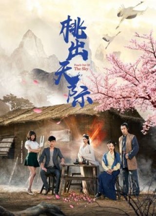 Đào ra khỏi bầu trời (Peach Out of the Sky 2018)