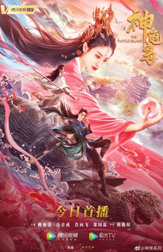 Đảo Rùa Thần (The Turtle Island 2021)