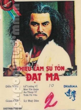 Đạt Ma Sư Tổ (Đạt Ma Sư Tổ 1986)