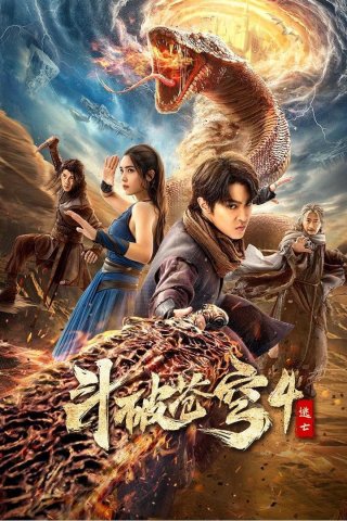 Đấu Phá Thương Khung 4: Đào Vong (Battle Through the Heavens: 4 2025)