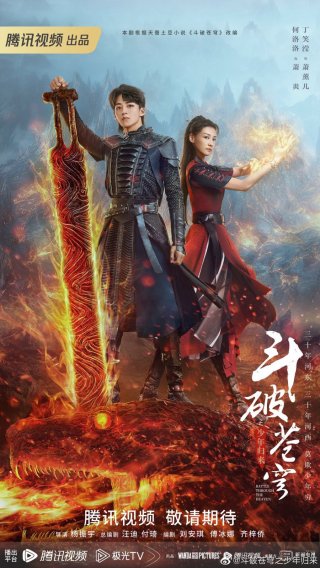 Đấu Phá Thương Khung (Phần 2) (Fights Break Sphere Season 2 / Battle Through The Heaven Season 2 2023)