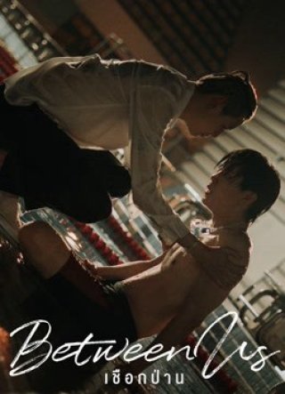 Dây Dầu Gai (Between Us) (Between Us 2022)