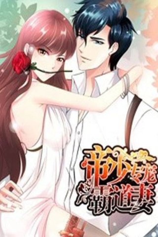 Đế Thiếu Chuyên Sủng Bá Đạo Thê (Hegemonic Wife 2020)