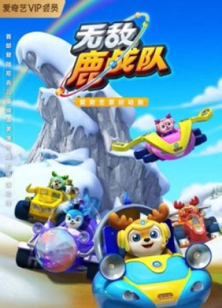 Deer Squad (Deer Squad 2022)