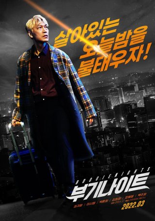 Đêm Ăn Chơi (Boogie Nights 2022)