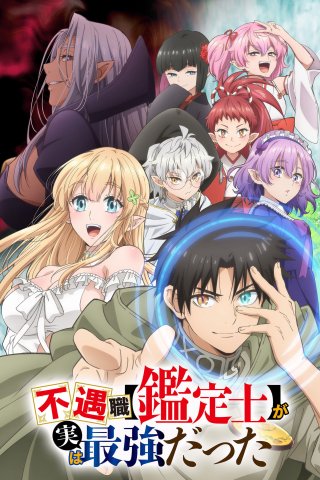 Đen Đủi Khi Có Nghề [Giám Định Sĩ] Nhưng Tôi Lại Là Người Mạnh Nhất (Even Given the Worthless 