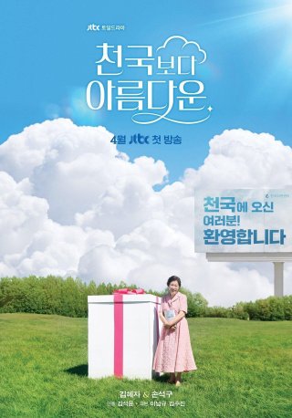 Đẹp Hơn Thiên Đường (Heavenly Ever After 2025)