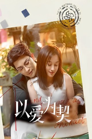 Dĩ Ái Vi Khế (Khế Ước Tình Yêu) (Taking Love as a Contract 2023)