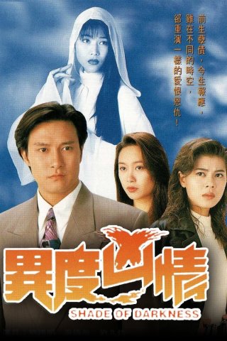 Dị Giới Hung Tình (Shade of Darkness 1994)