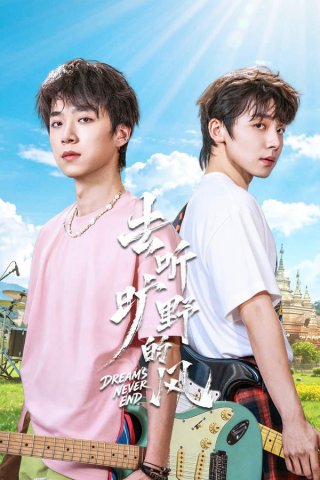 Đi Nghe Tiếng Gió Đại Ngàn (Dreams Never End 2026)