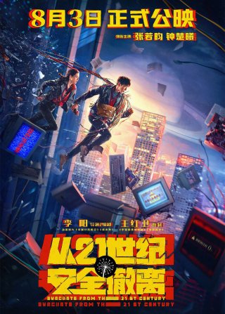 Di Tản An Toàn Từ Thế Kỷ 21 (Escape from the 21st Century 2024)