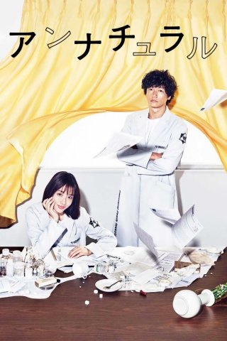 Dị Thường (Unnatural 2018)