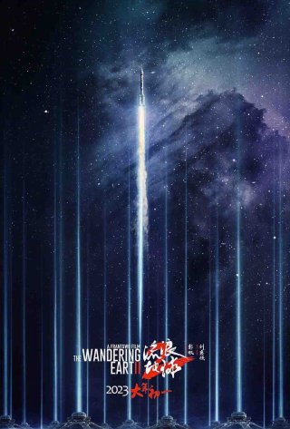 Địa Cầu Lưu Lạc 2 (The Wandering Earth Ii 2023)