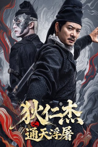 Địch Nhân Kiệt: Phù Đồ Thông Thiên (Detective Dee: Buddha's Wrath 2026)