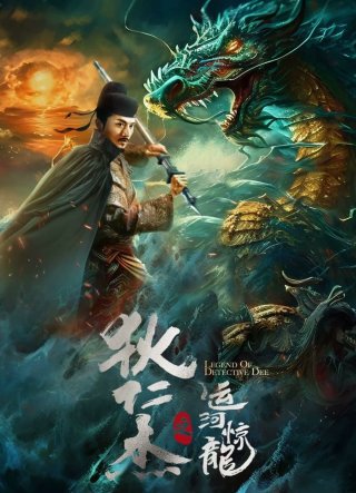Địch Nhân Kiệt: Vận Hà Kinh Long (LEGEND OF DETECTIVE DEE 2023)