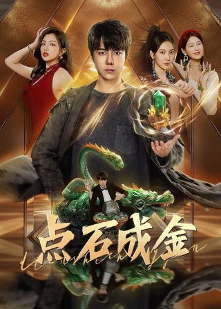 Điểm Đá Hóa Vàng (The Gold Behind the Stone 2025)