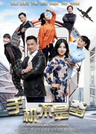 Điện thoại không phải là bố (Put Down Your Phone 2018)