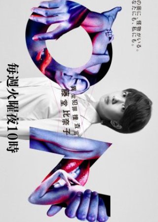 Điều Tra Viên Dị Thường (On: Special Agent Todo Hinako 2016)