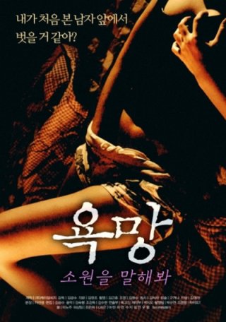 Điều Ước Của Anh Chàng Đẹp Trai (욕망 : 소원을 말해봐 2021)