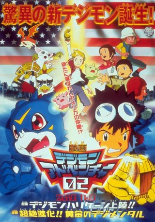 Digimon Adventure 02 - Cơn Bão Digimon Đổ Bộ! Digimental Hoàng Kim! (Digimon Adventure 02 - Hurricane Touchdown! The Golden Digimentals 2000)