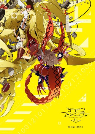 Digimon Adventure Tri. - Chương 3: Thổ Lộ (Digimon Adventure tri. 3: Kokuhaku Digimon Adventure Tri. - Chapter 3: Confession 2016)