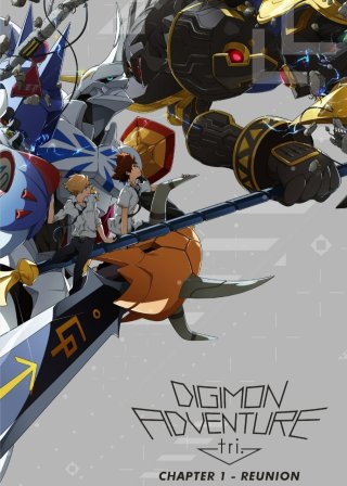 Digimon Adventure tri. Part 1: Reunion (Digimon Adventure tri. Part 1: Reunion 2015)