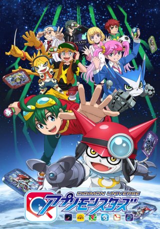 Digimon Universe: Appli Monsters (デジモンユニバース アプリモンスターズ 2017)