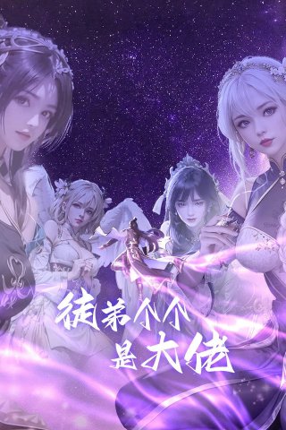 Đồ Đệ Của Ta Đều Là Đại Lão (Over Goddess 2024)