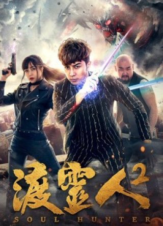 Độ linh nhân 2 (Soul Hunter 2 2018)