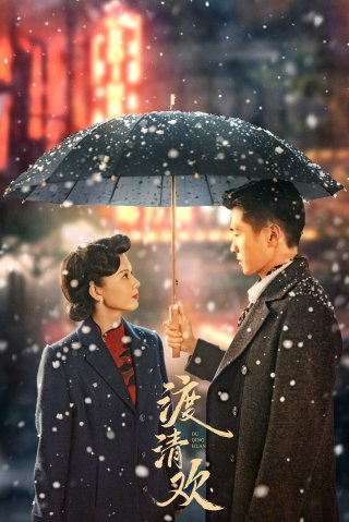 Độ Thanh Hoan (No One But You 2024)