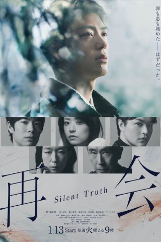Đoàn Tụ ~Sự Thật Thầm Lặng~ (Silent Truth 2026)