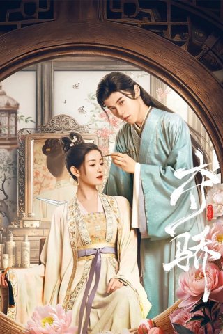 Đoạt Kiêu (Beauty Killer 2023)