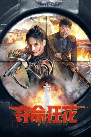 Đoạt Mệnh Cuồng Hoa (Lethal Crazy Flower 2023)