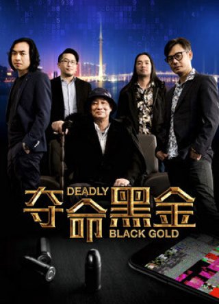 Đoạt mệnh hắc kim (Deadly Black Gold 2017)