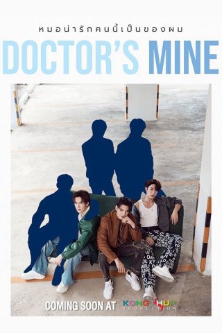 Doctor's Mine (Doctor's Mine 2025)