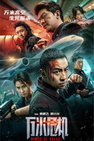 Đôi Cánh Kinh Hoàng (Wings of Dread)