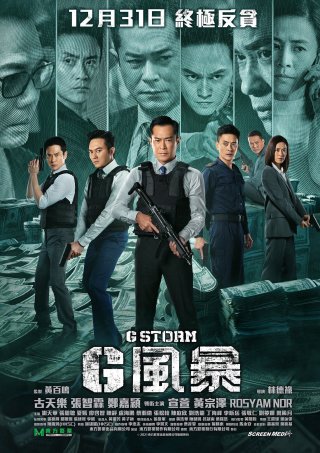 Đội Chống Tham Nhũng 5: Chương Cuối (G Storm 2021)