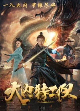 Đội đặc công đại nội (The Secret Service 2017)