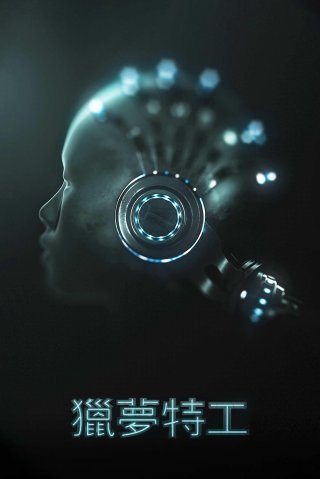 Đội Điều Tra Giấc Mơ (Dream Raider 2020)