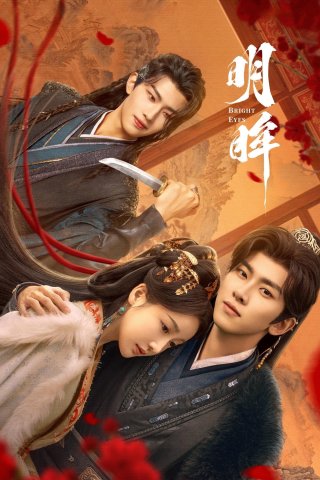 Đôi Mắt Sáng (Bright Eyes 2025)